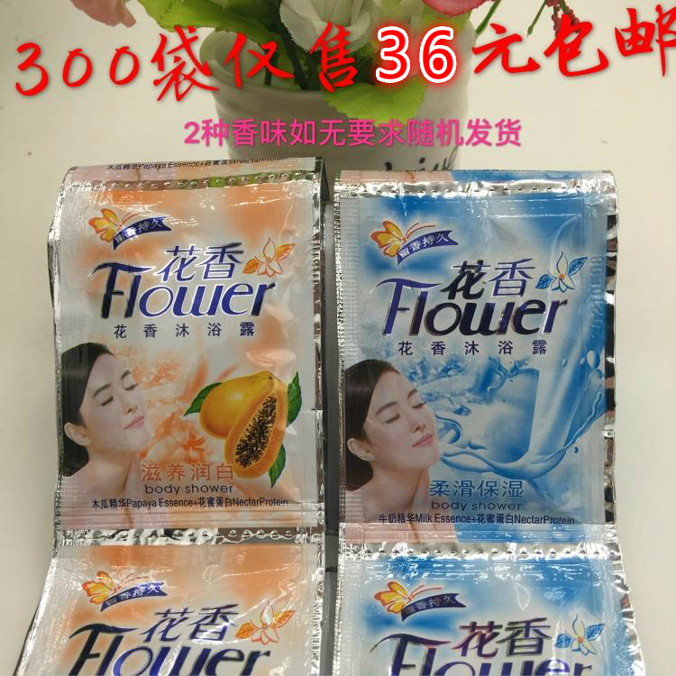 正品花香小袋裝沐浴露旅行裝浴場酒店賓館小包沐浴露8ml300袋
