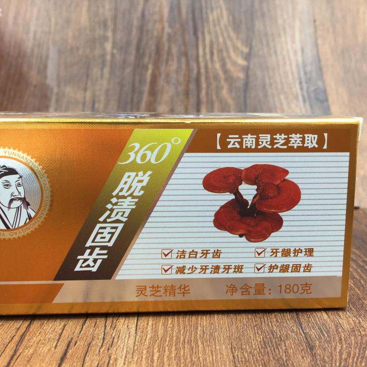 180g*3支润和堂牙膏正品云南中草药脱渍固齿洁白牙齿家庭优惠装-图2