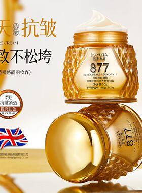 【正品保证】四季与她877黑珍珠白细胞虫草胶原水光养肤贵妇膏