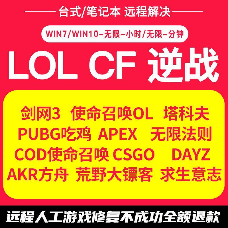pubg电脑机器CF穿越火线lol英雄联盟PUBG码逆战/无畏契约/APEX远程