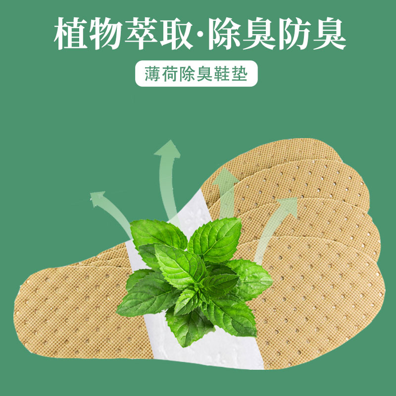 步云1405清爽薄荷除臭鞋垫。防臭夏季