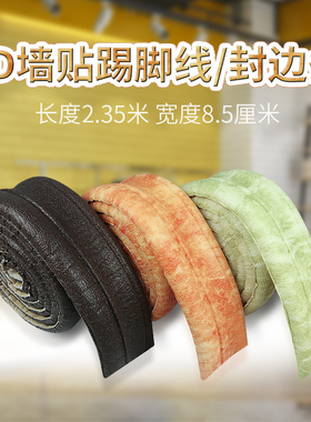 泡沫腰线包边条客厅立体墙贴防水