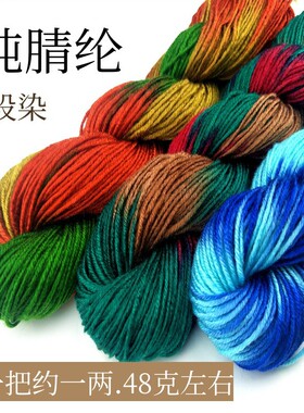 馥意段染毛线晴纶打鞋中细线花线棉鞋线材彩色花毛线手工编织