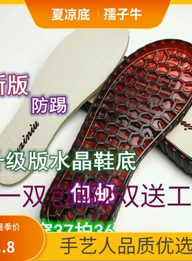 升级版透明水晶鞋底夏勾凉鞋防滑鞋底手工编织冰丝凉鞋牛筋底防踢