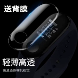 Подходит для браслета Xiaomi 4NFC версии пленки 4 -генерационной пленки экрана защитная мембрана Мембрана Гидравлическая мембрана анти -крема -мембрана
