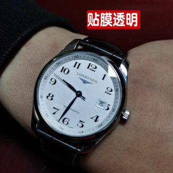 ເຫມາະສໍາລັບ Longines Master Watch Film 40 Dial Moon Phase 42/38.5 Men's Film Tempered Soft Film Protective Film