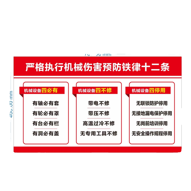 深圳市宝安区严格执行机械伤害预防铁律十二条机械设备四必有不修 - 图0