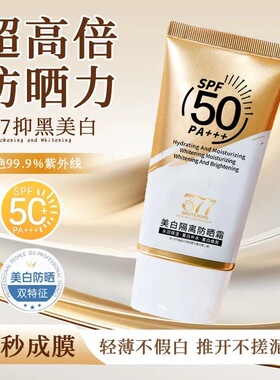 蝶恋肌SPF50美白隔离防晒霜