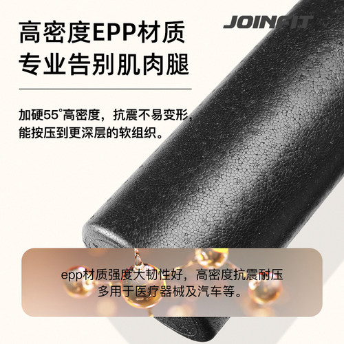 Joinfit泡沫轴肌肉放松epp按摩滚轴光面硬实心专业健身瘦腿瑜伽柱 - 图1