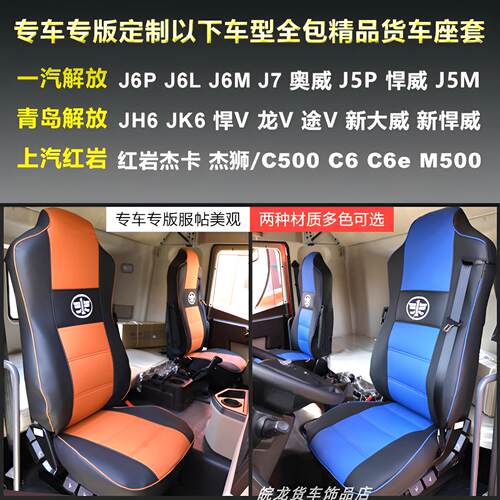 解放j6p全包座套j6vJ7j6l专用座椅套JH6悍V龙V皮革冰丝四季坐垫套 - 图0