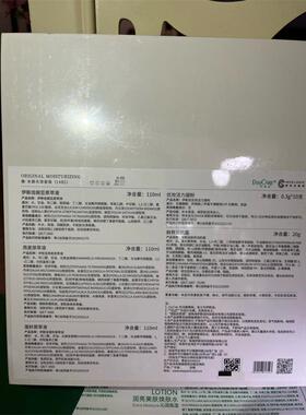 伊斯佳衡.本原水语套611套装补水保湿滋养美容院正品