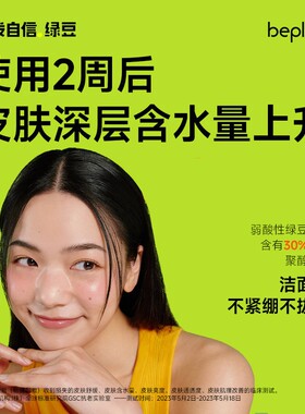 韩国beplain碧菲音绿豆洗面奶女氨基酸洁面乳oliveyoung官方正品