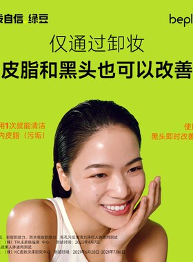 韩国beplain碧菲音绿豆卸妆油女清爽清洁温和卸妆乳敏肌洁颜油