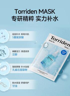 韩国torriden桃瑞丹低分子玻尿酸精华面膜补水保湿舒润正品