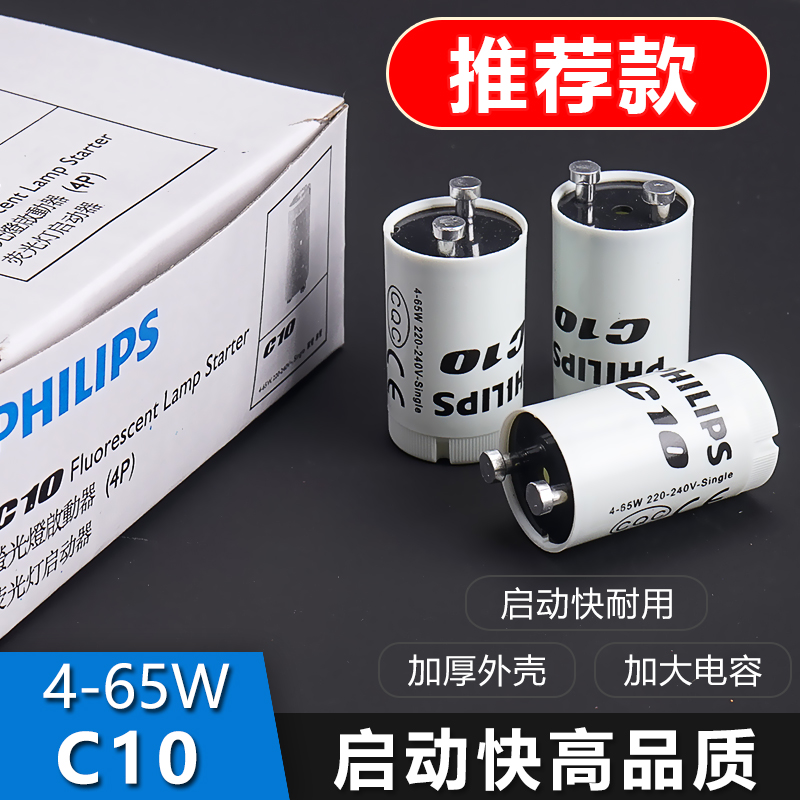 220V4-65W40W80W老式日光荧光灯管启动器启辉器起跳器跳泡助跳泡 - 图0