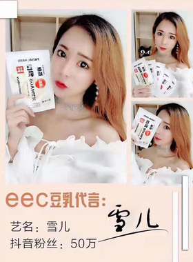 eec保湿补水温润孕妇可用面膜