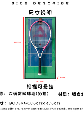 网球拍展示架网球场画框温网法网澳网礼物收纳大满贯展示架装饰画