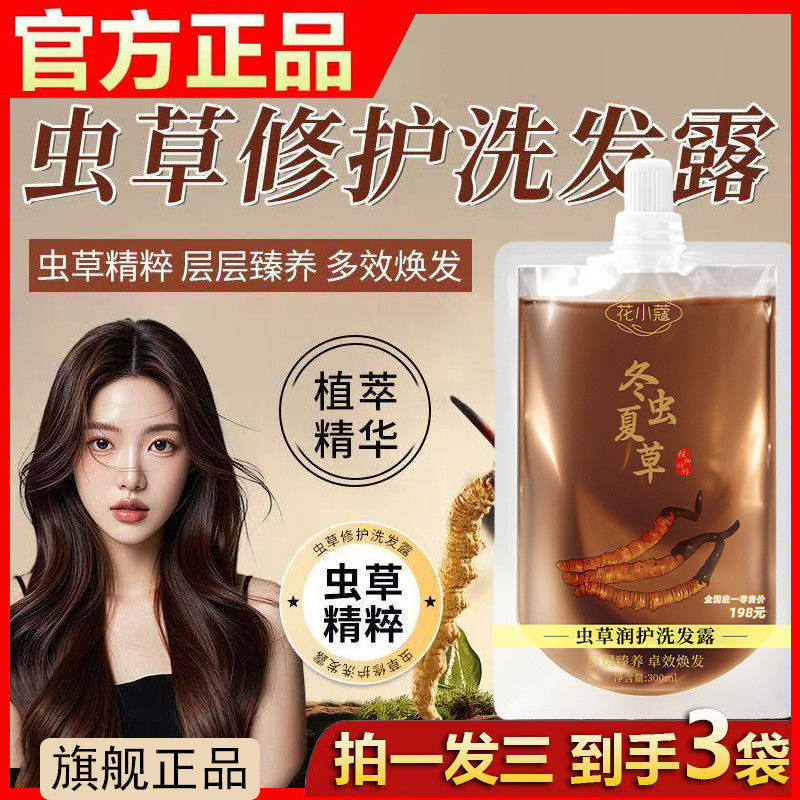 冬虫夏草洗发露控油蓬松强韧防断发染烫受损护理滋养护发男女可用,淘宝优惠券,粉丝福利购,淘宝优惠卷
