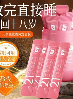 多肽补水紧致免洗面膜涂抹式