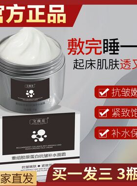重组胶原蛋白补水面霜