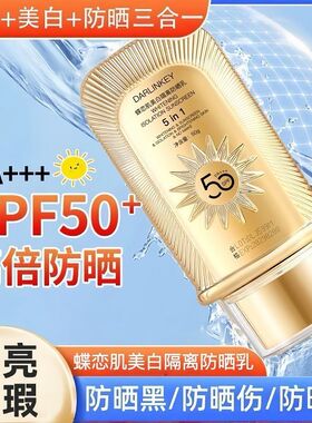 美白隔离防晒乳防水防汗