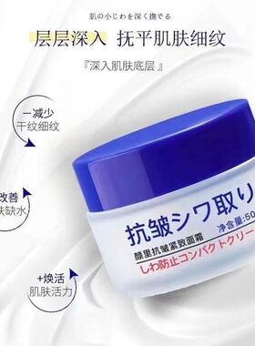 抗皱紧致补水保湿滋润面霜
