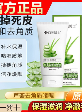 宝薇泉收缩毛孔芦荟去角质啫喱