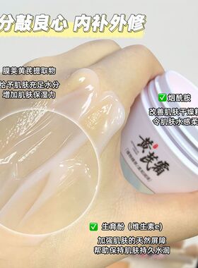 黄芪霜滋润保湿改善暗沉