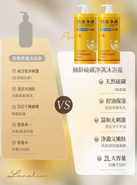 硫磺净除螨止痒沐浴露