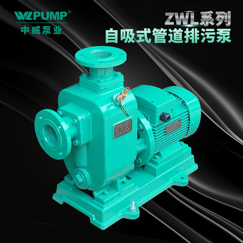 ZWL50-10-20-2.2/2中威泵业WLPUMP自吸无堵塞排污泵苏电污水处理 - 图0