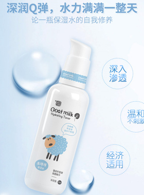 雅韵诗山羊奶水咩咩150ml柔肤