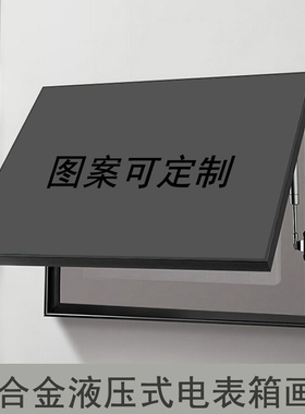 电表箱遮挡画框铝合金