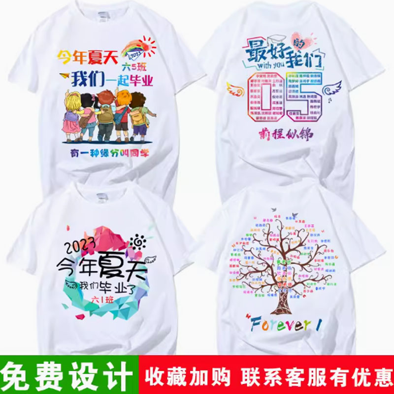 毕业班服定制纯棉T恤小学生短袖运动会纪念服幼儿园文化衫印logo-图2