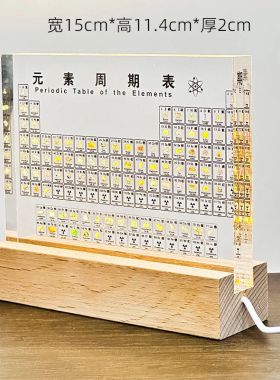 化学元素周期表摆件中英双语亚克力高清彩色印刷创意礼物学习摆件