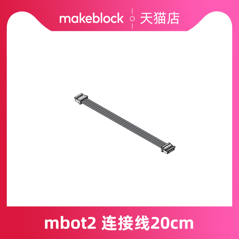 makeblock mbot2 编程机器人零件配件 轮胎 轮毂 连接线 巡线地图 - 图2