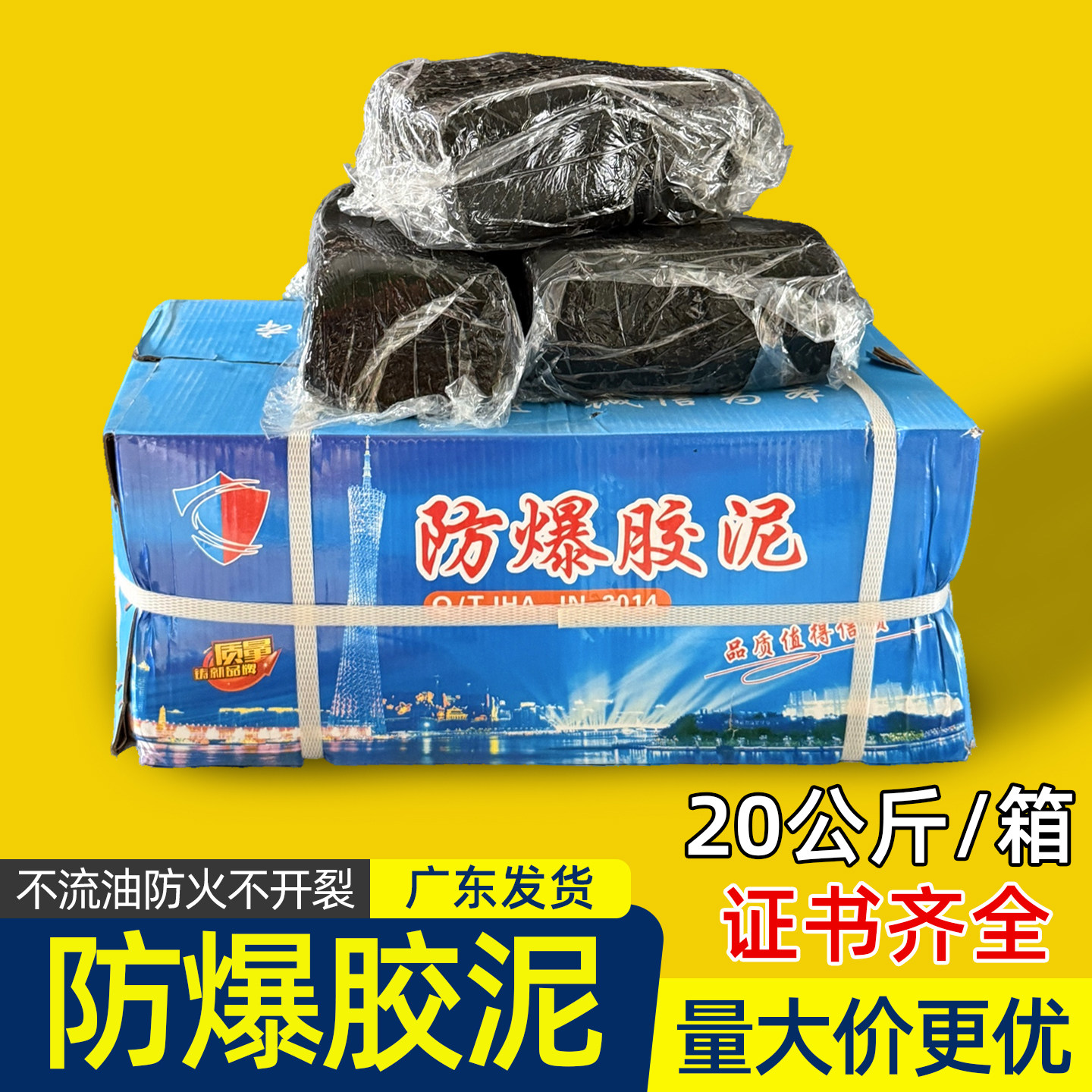 国标防爆泥黑色防火泥封堵20公斤封堵胶泥柔软型耐油电缆线配电箱,淘宝优惠券,粉丝福利购,淘宝优惠卷