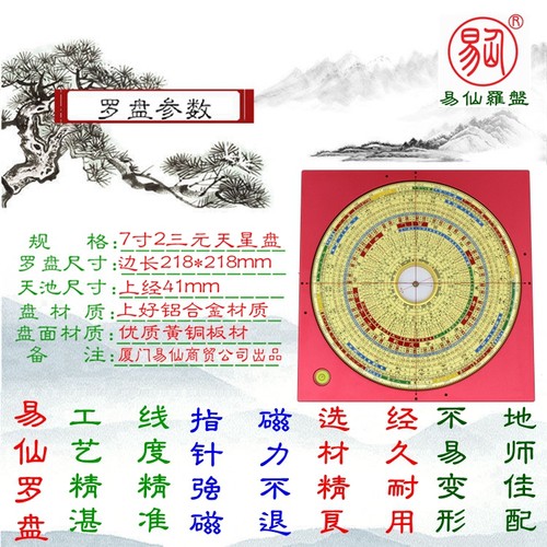 易仙强磁针7寸2三元天星玄空综合罗盘林双林同款红色铝合金罗庚盘 - 图0