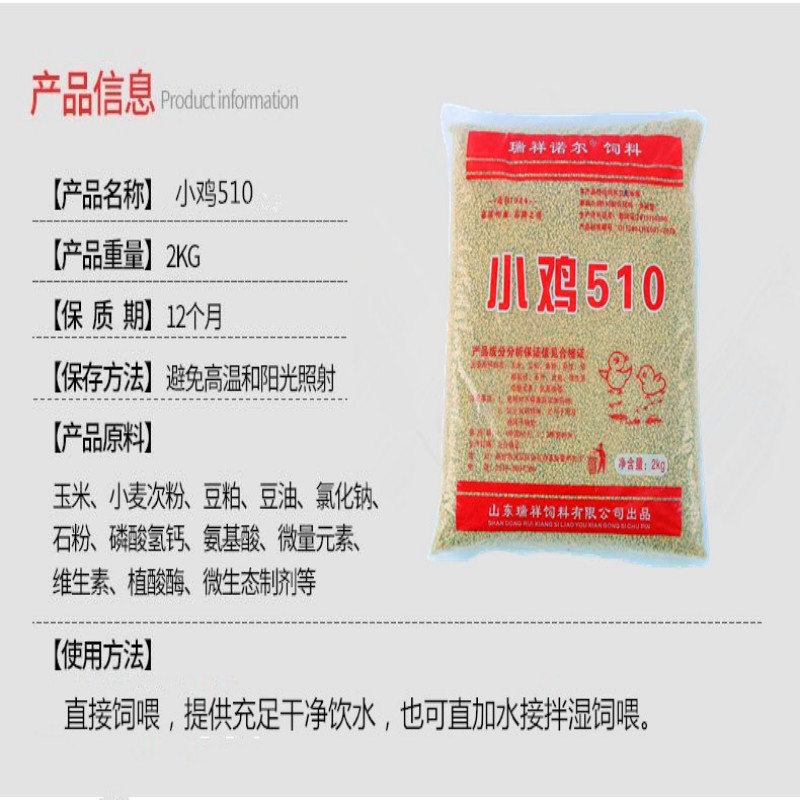 小鸡饲料配合鹌鹑鸭开口料钓鱼小鸡专用饲料雏中大鸡510浓缩饲料-图2