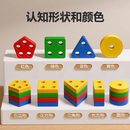 蒙氏几何形状套柱早教婴儿童益智拼装积木玩具宝宝形状配对1-3岁2 - 图2