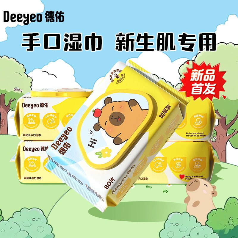 德佑婴童湿巾80抽5包装手口专用新生婴幼儿宝宝湿纸巾弱酸性温和,淘宝优惠券,粉丝福利购,淘宝优惠卷