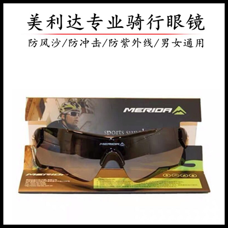 包郵!新款Merida騎行裝備運動美利達騎行眼鏡戶外偏光護目鏡風鏡