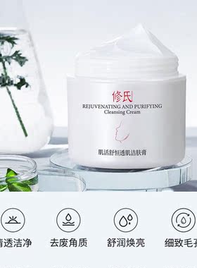 修氏激活苏恒洁肤膏面部按摩霜深层清洁去角质修护毛孔细腻控油。
