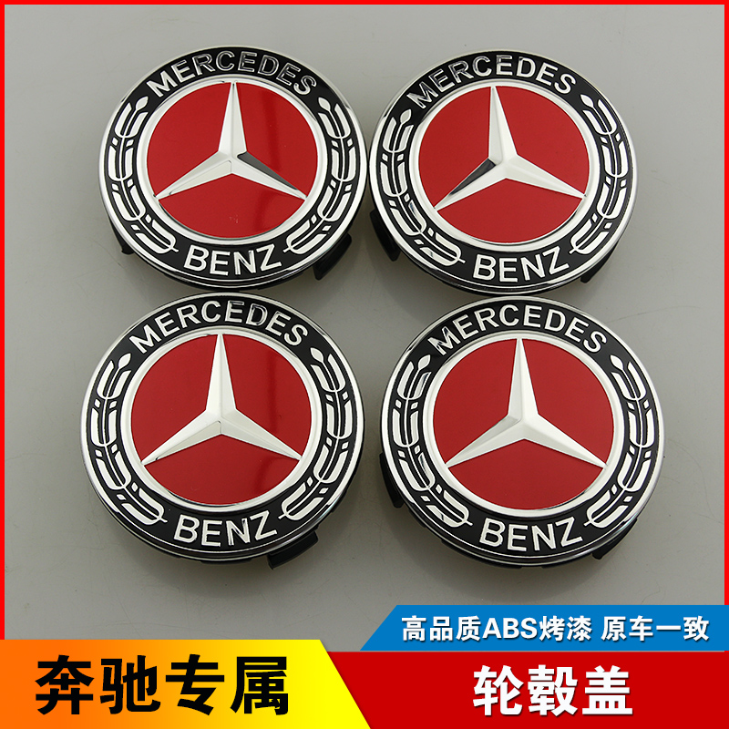 奔驰汽车轮毂盖车轮标志盖C180C200E260E300S350ML350glk400级AMG - 图0