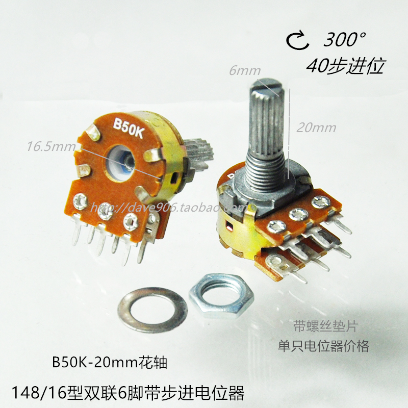 B50K带步进电位器 B50K-20mm花轴 3脚单联6脚双联功放音量电位器