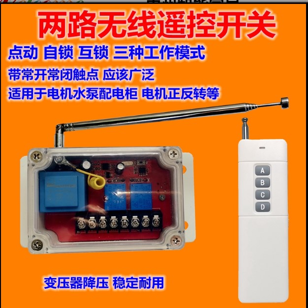 380 V220v 远距离3km三相电机水泵无线遥控开关两路遥控 单相水泵 - 图2