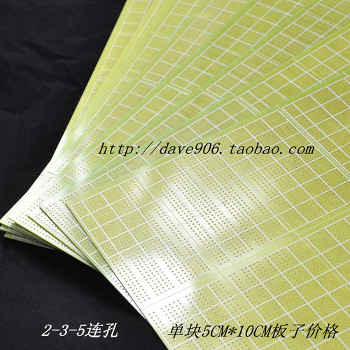 22F半玻纤实验板洞洞板玻纤板 万能板万用板2-3-5连孔板10cm*5cm - 图0