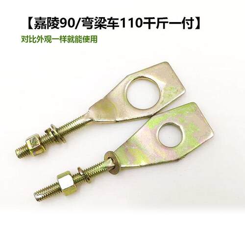 嘉陵70/125/150弯梁车110摩托车配件链条张紧调节器鱼尾千斤 - 图3