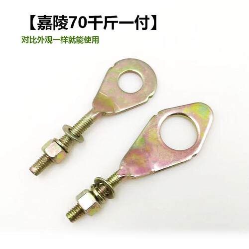 嘉陵70/125/150弯梁车110摩托车配件链条张紧调节器鱼尾千斤 - 图2