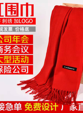 公司年会大红色围巾logo印字中国红平安福字披肩羊绒围脖祭祖同学