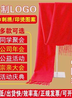 男士围巾披肩男女通用情侣本命年大红色喜庆婚庆年会礼品送礼盒装